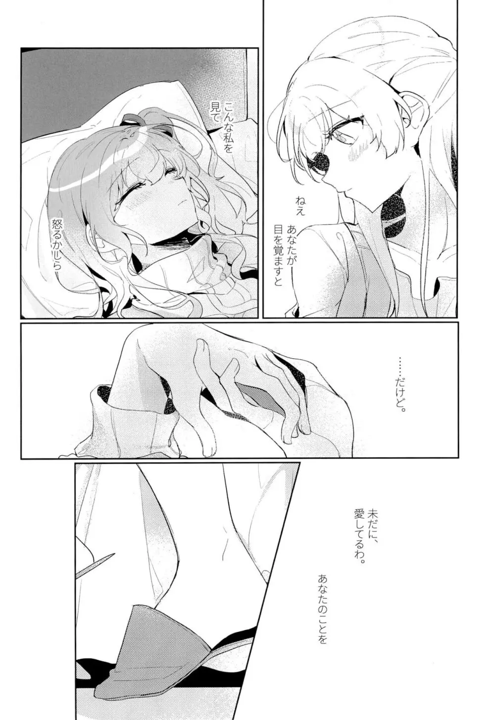 初恋センセーション Page.10