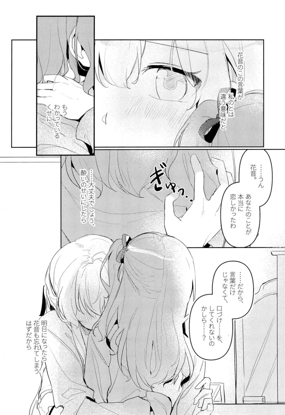 初恋センセーション Page.14
