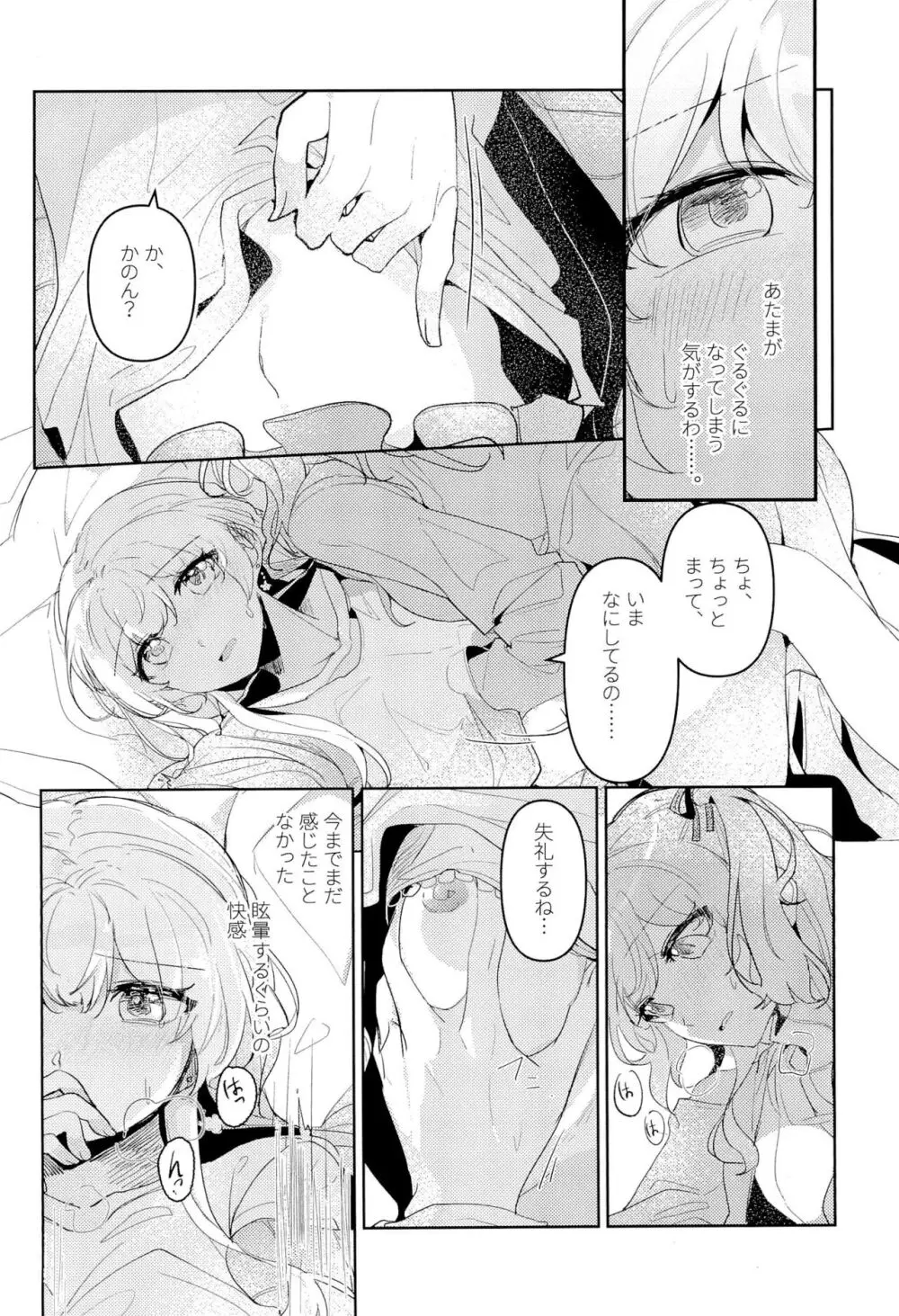 初恋センセーション Page.20