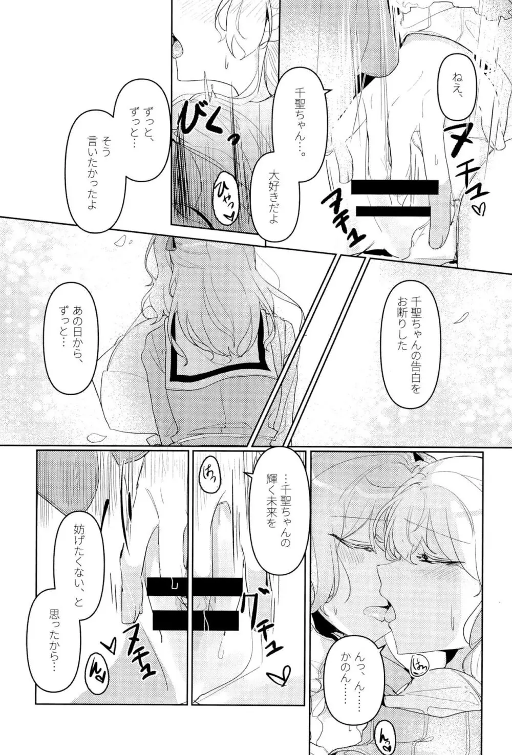 初恋センセーション Page.23