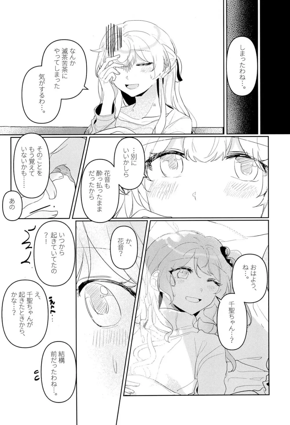 初恋センセーション Page.26
