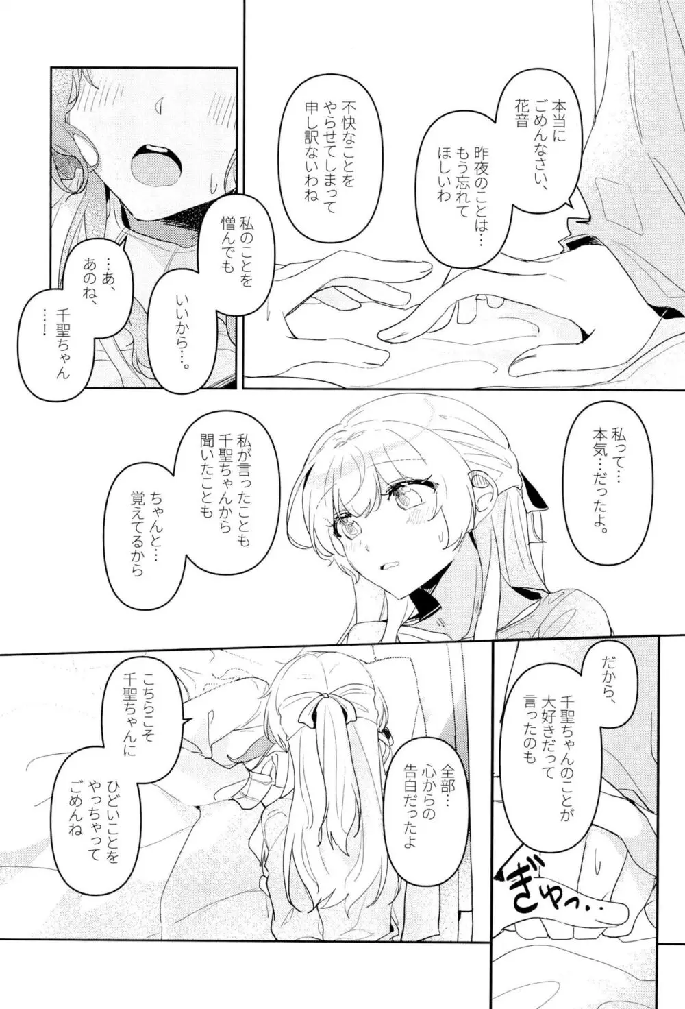 初恋センセーション Page.27