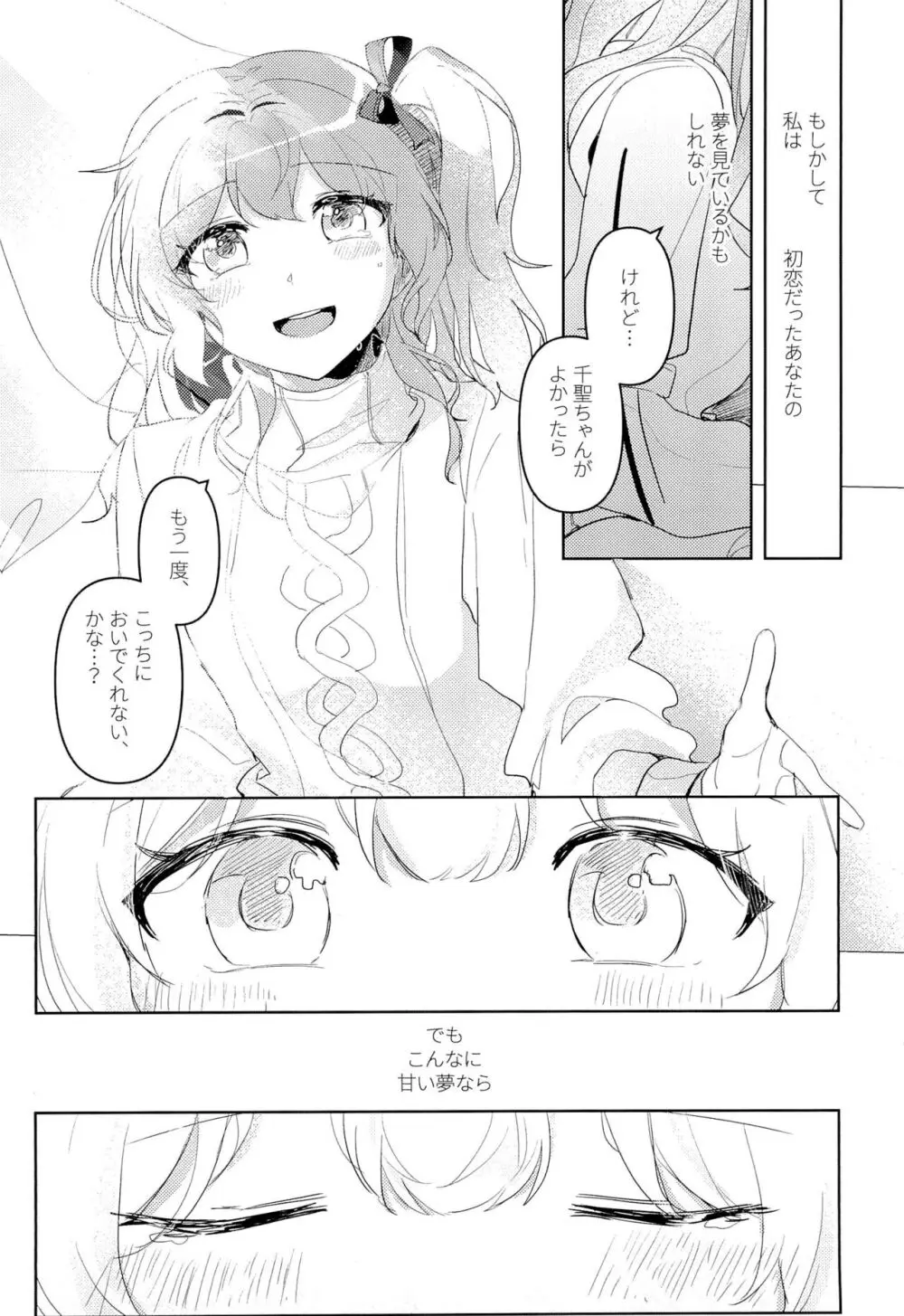 初恋センセーション Page.28