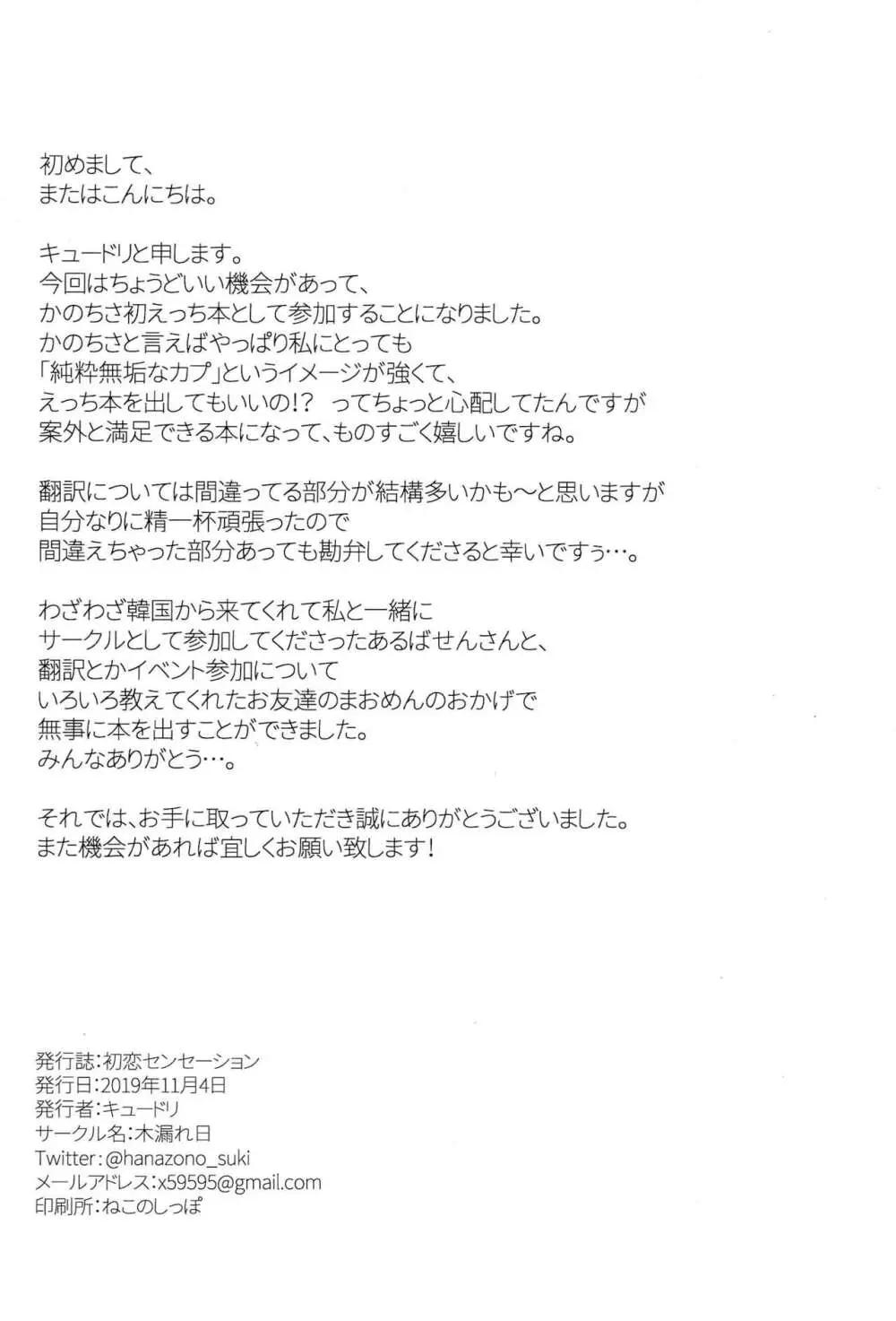 初恋センセーション Page.30