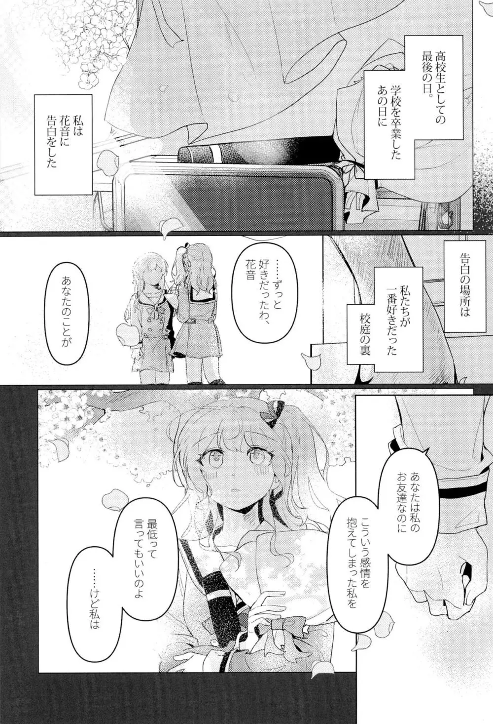 初恋センセーション Page.7