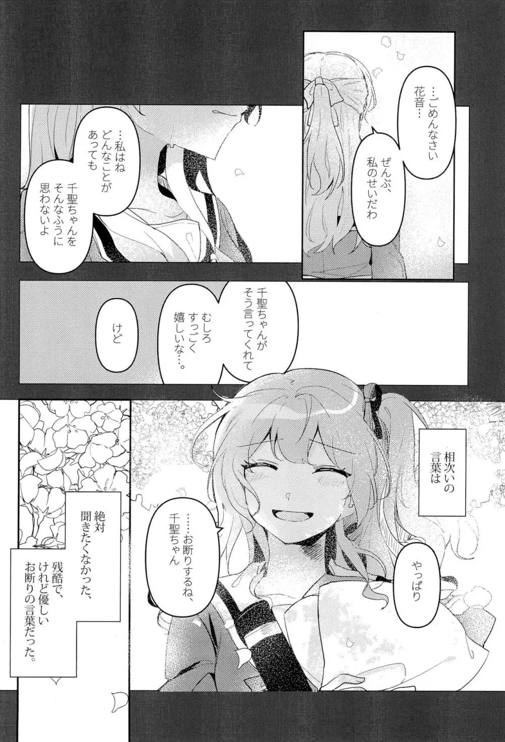 初恋センセーション Page.8