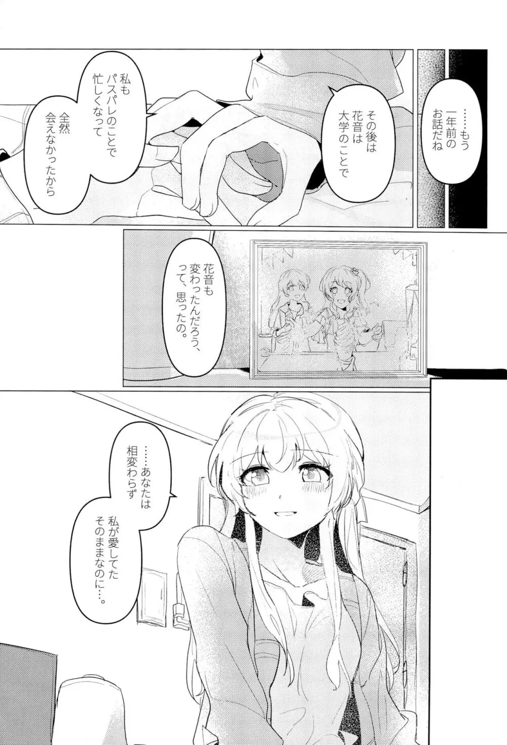 初恋センセーション Page.9