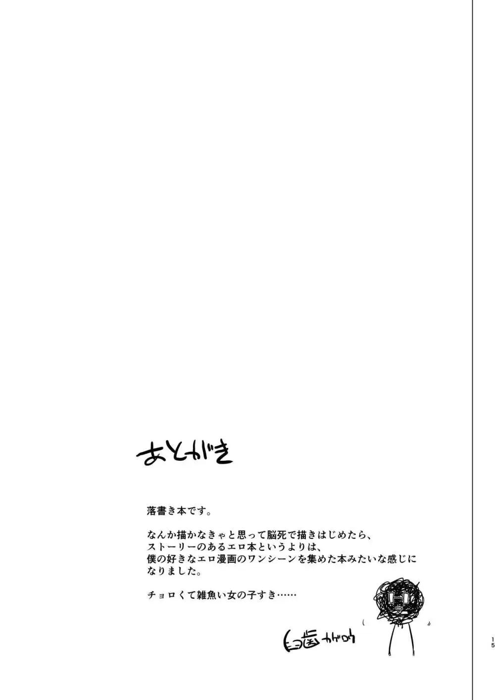 見た目は強気だけど実はクソ雑魚なお姉ちゃんをブチ犯す本 Page.13