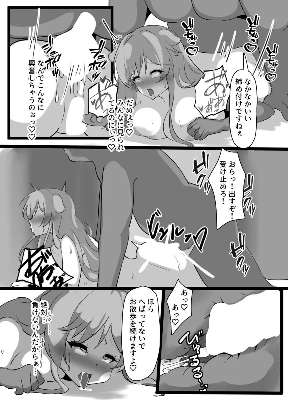 巨乳パーティー催眠 Page.24