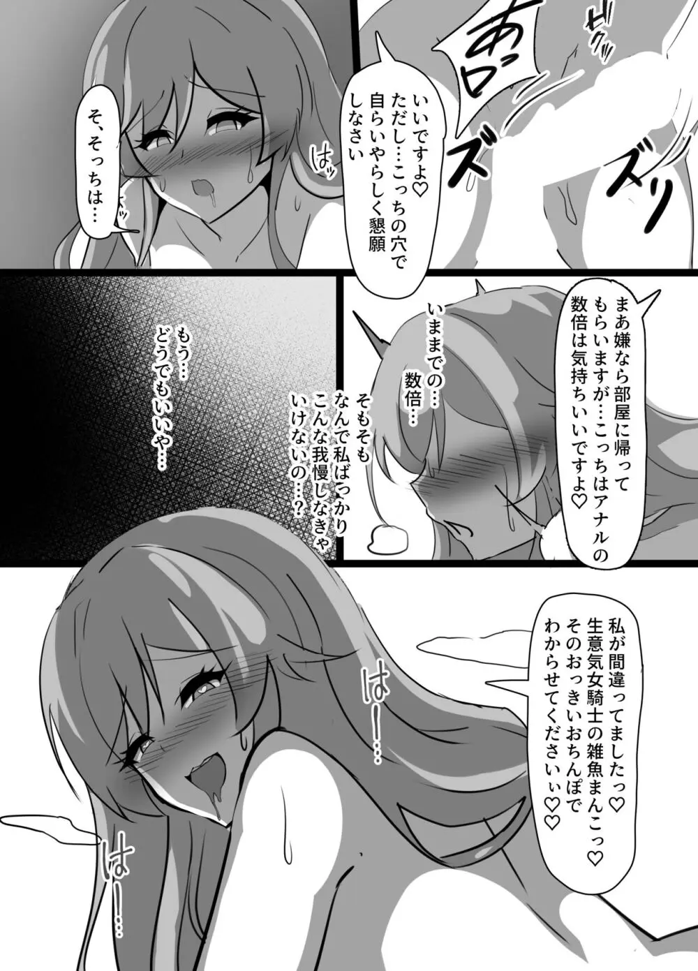 巨乳パーティー催眠 Page.29