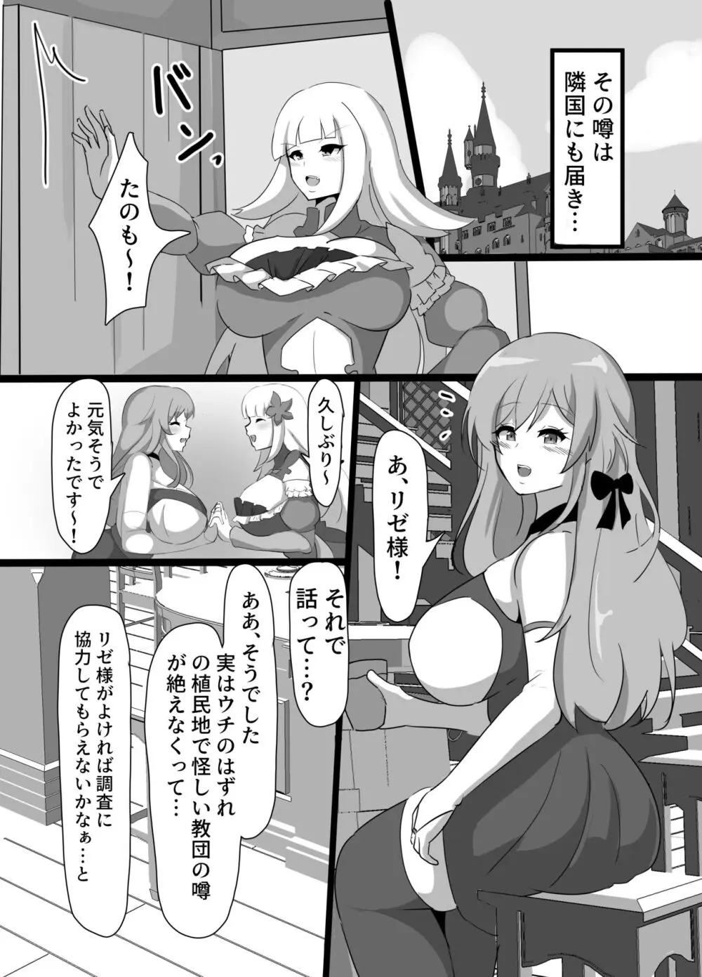 巨乳パーティー催眠 Page.4