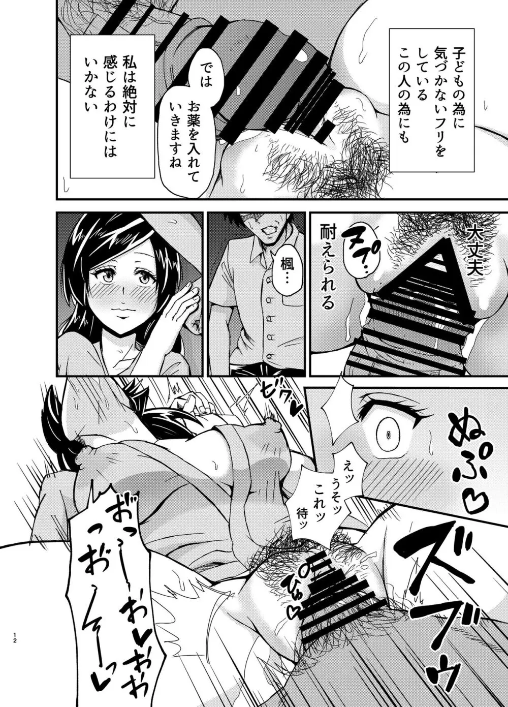 タンペンネトラレ Page.11