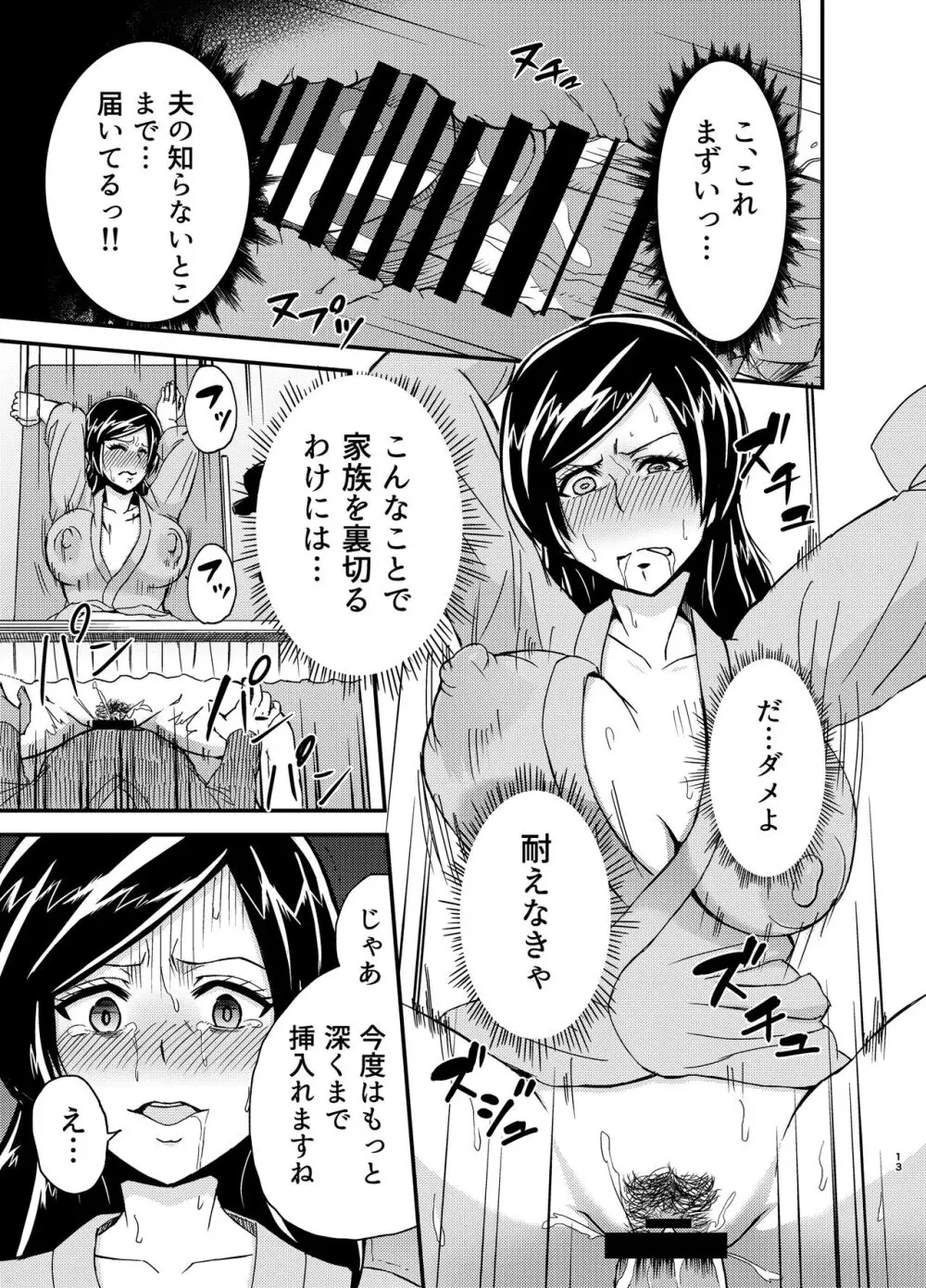 タンペンネトラレ Page.12