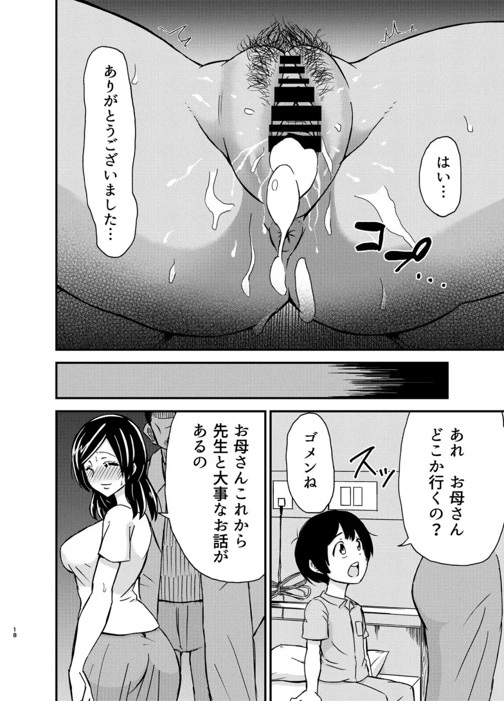 タンペンネトラレ Page.17