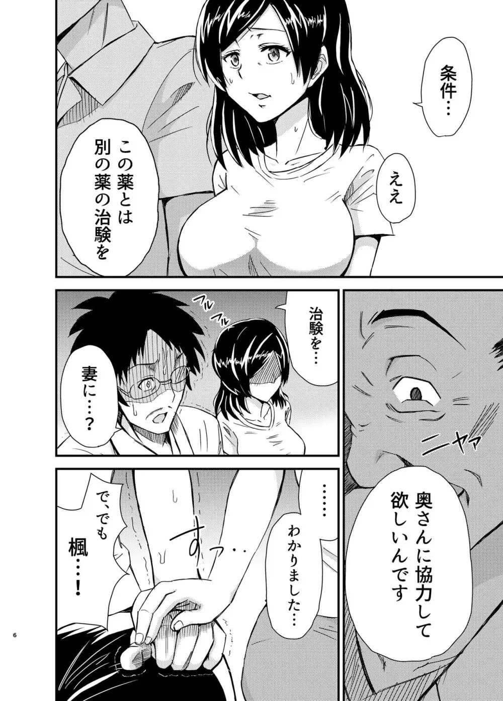 タンペンネトラレ Page.5