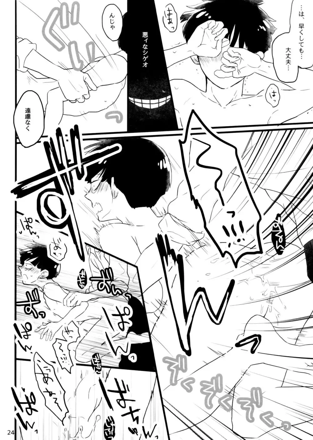 彼氏は僕で 彼は彼女で Page.24
