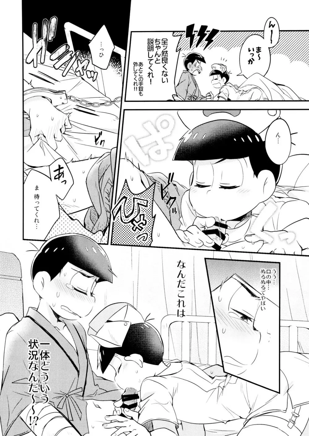 白衣のSweetDevil Page.10