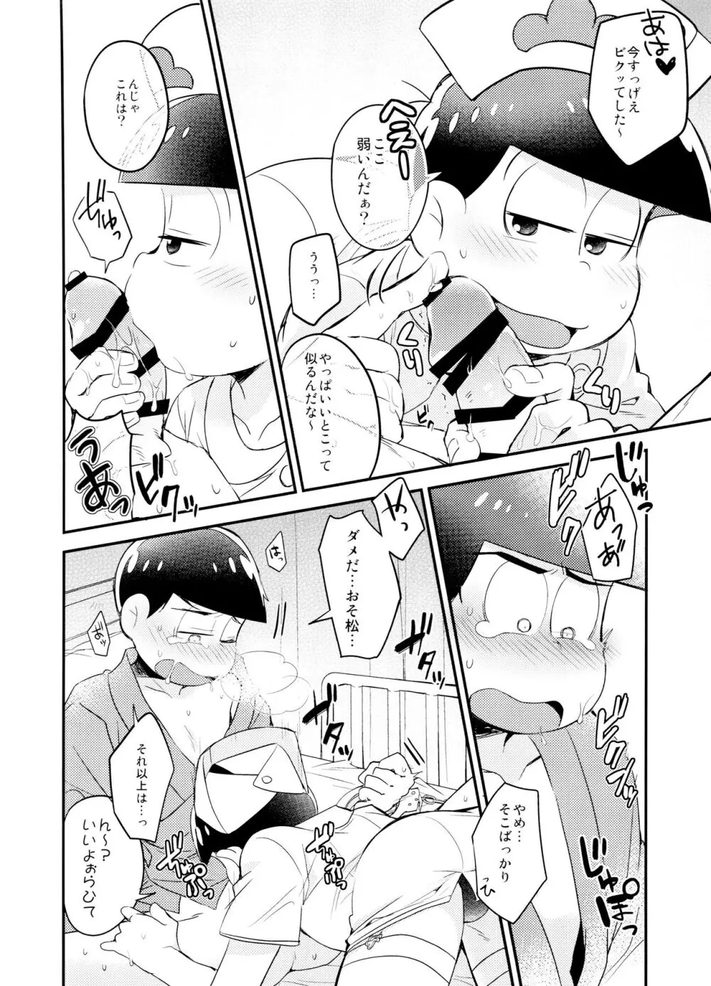 白衣のSweetDevil Page.12