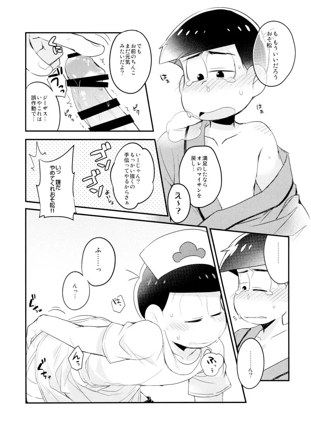 白衣のSweetDevil Page.14