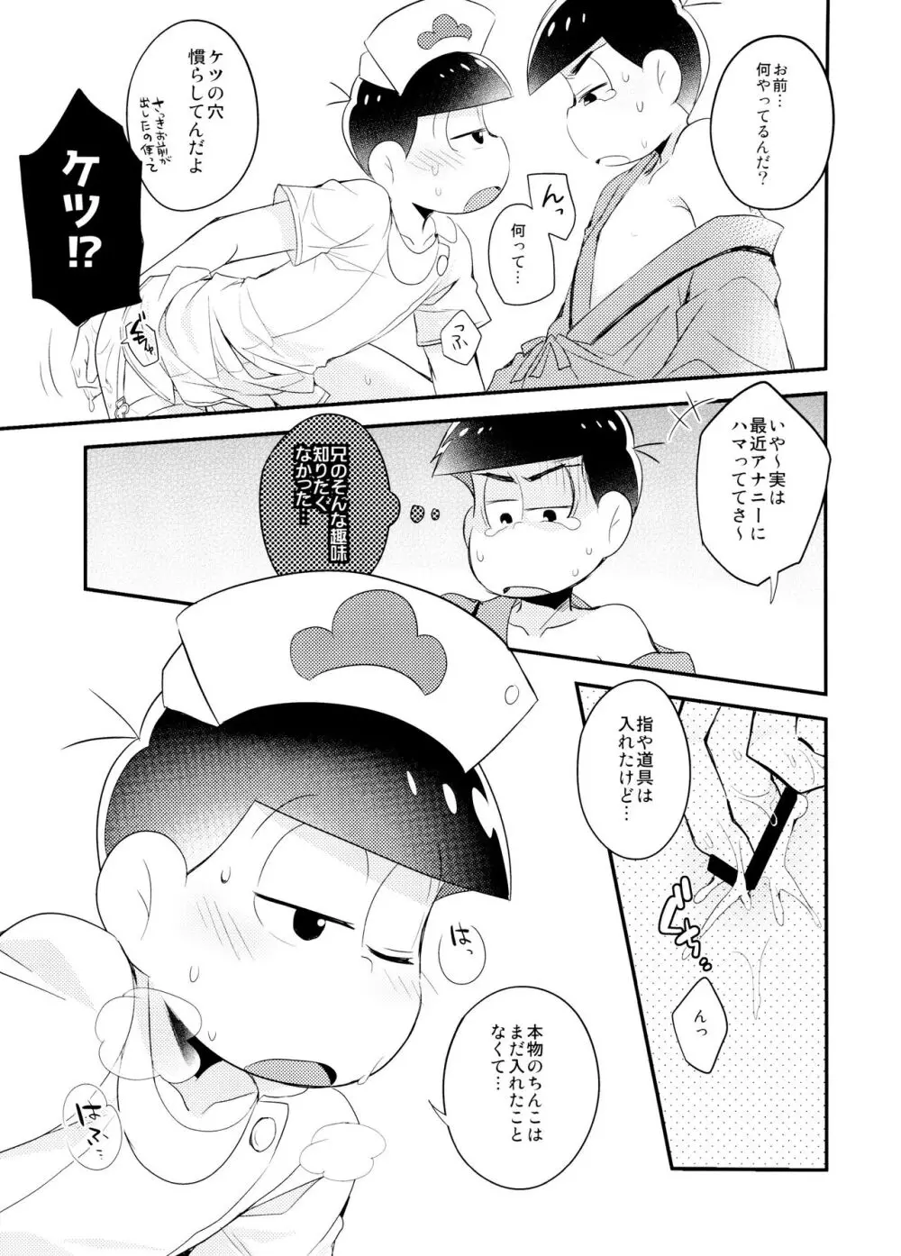 白衣のSweetDevil Page.15