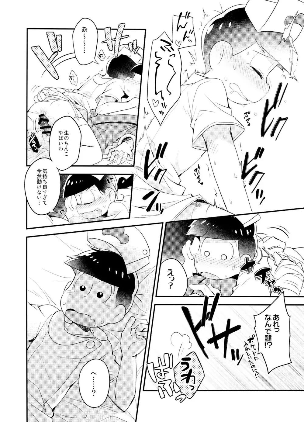 白衣のSweetDevil Page.20