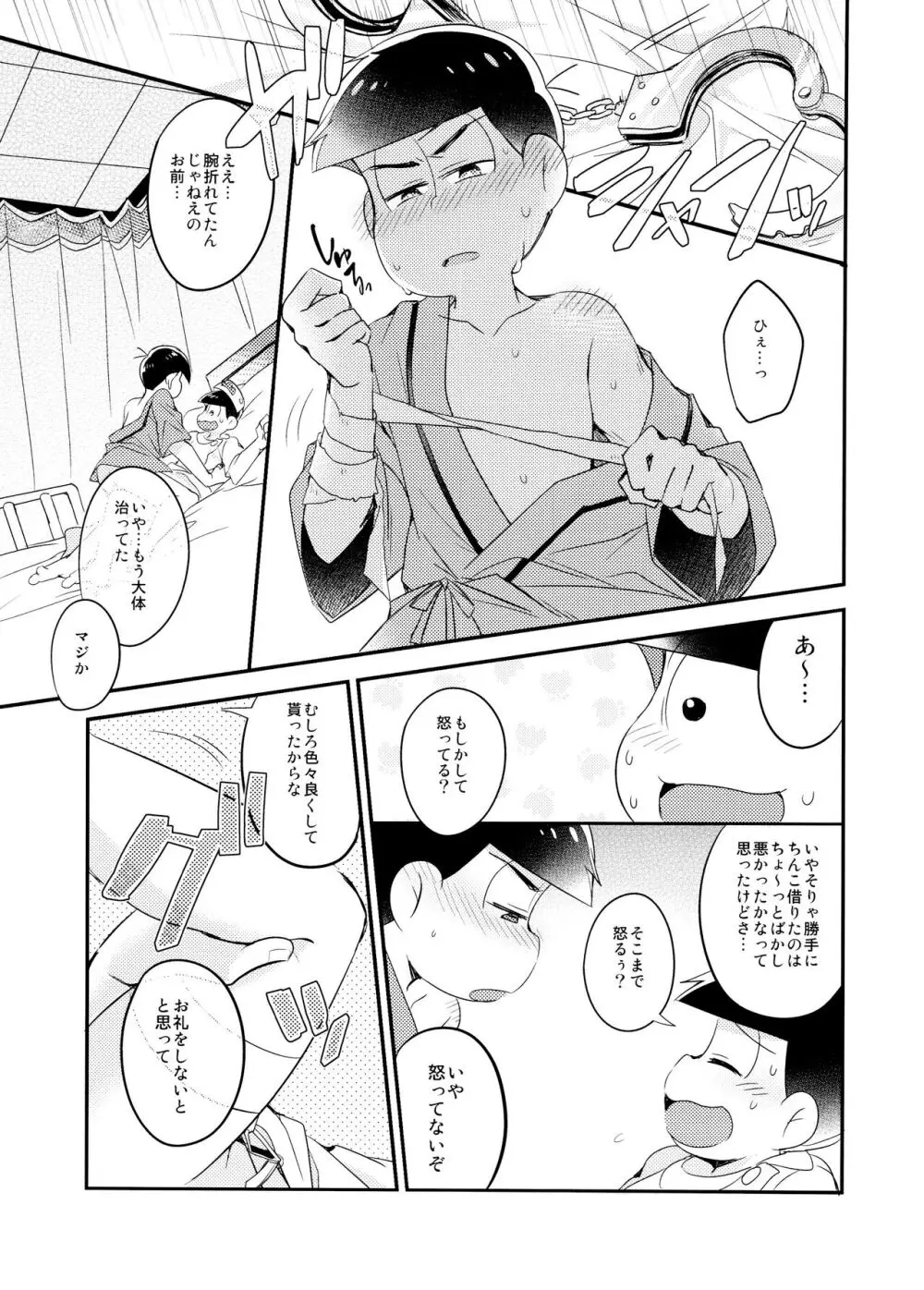 白衣のSweetDevil Page.21