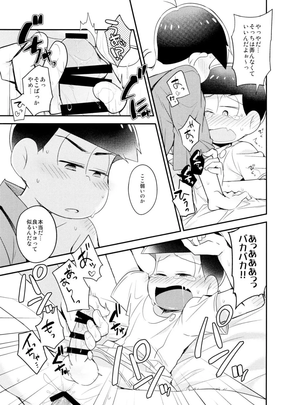 白衣のSweetDevil Page.23