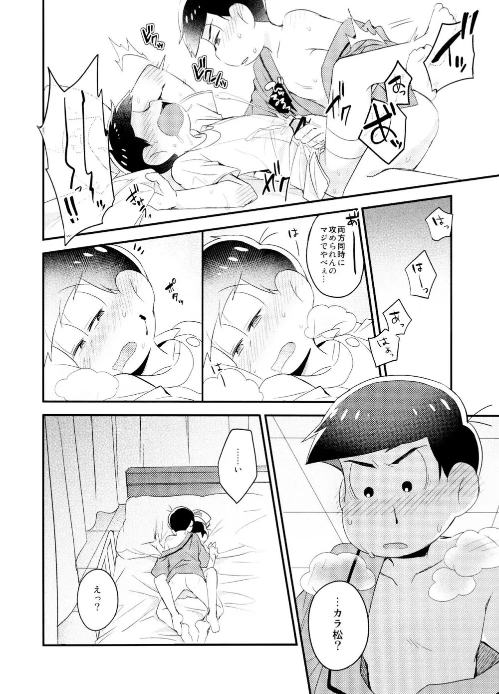 白衣のSweetDevil Page.24