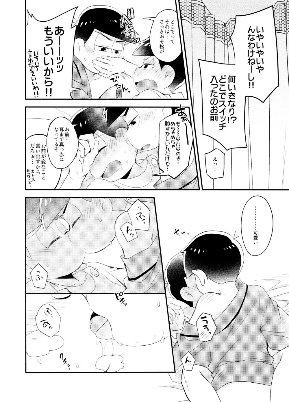 白衣のSweetDevil Page.26