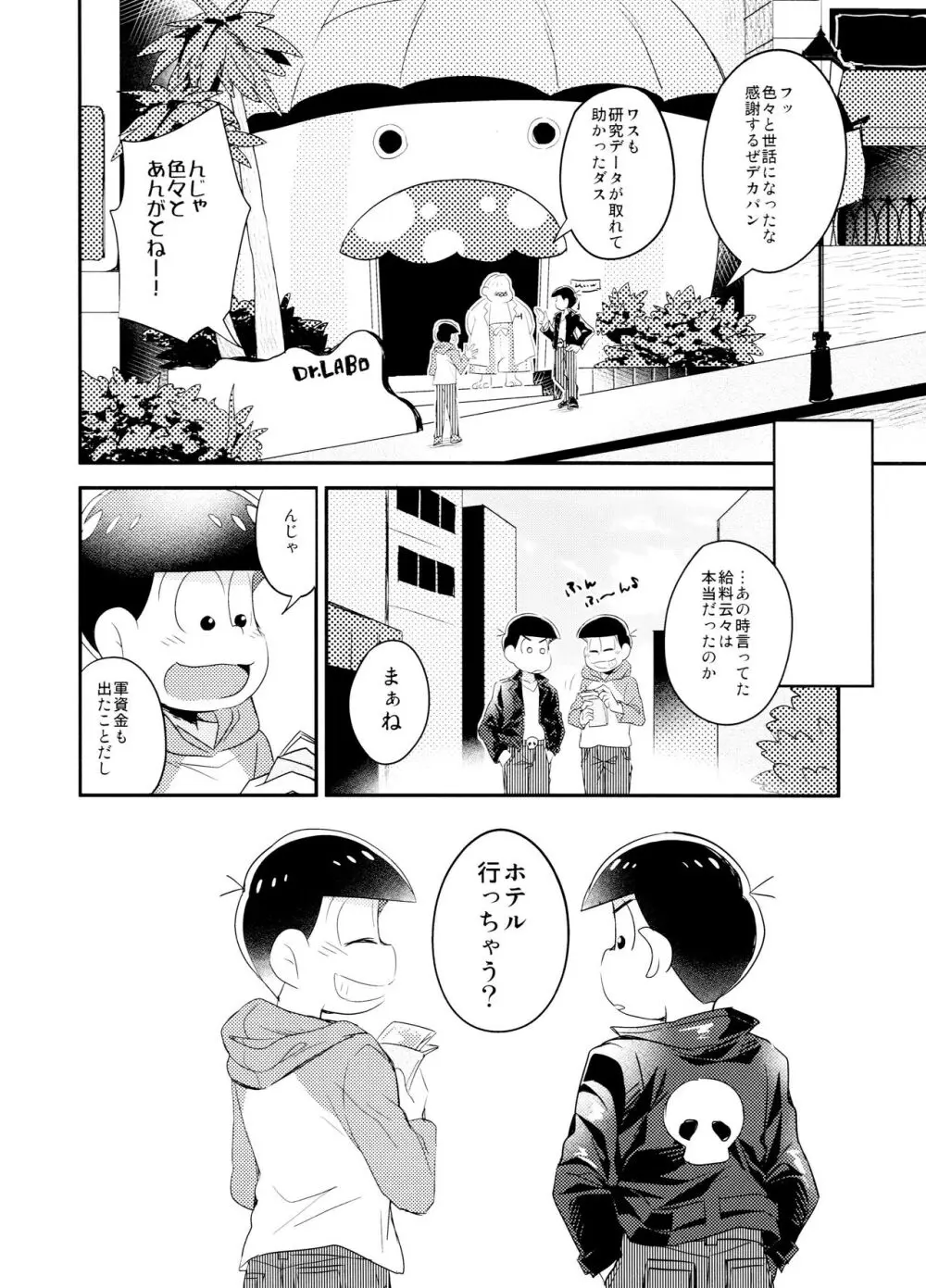 白衣のSweetDevil Page.30