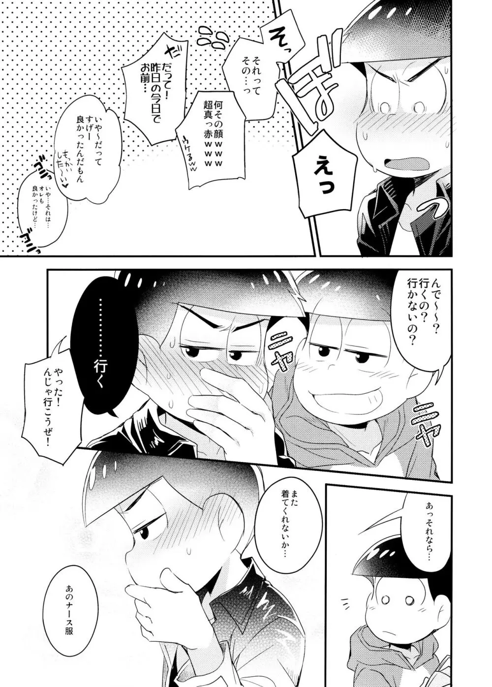 白衣のSweetDevil Page.31