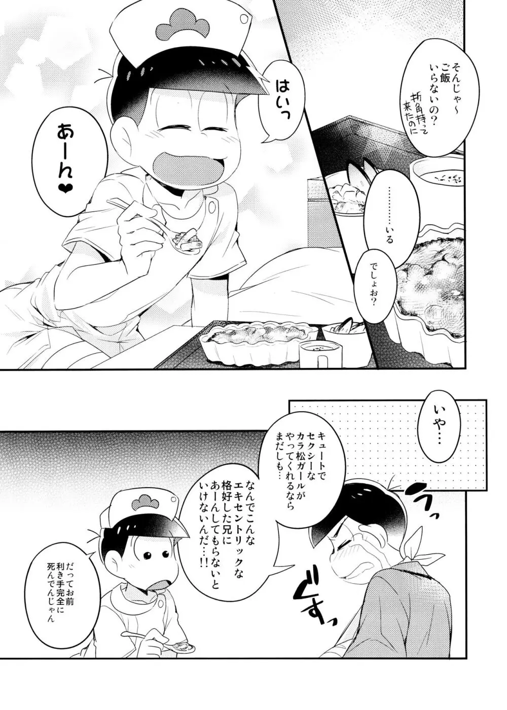 白衣のSweetDevil Page.5