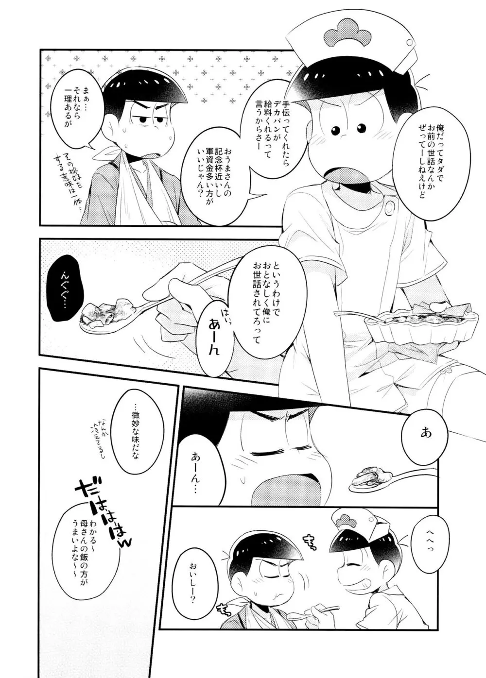 白衣のSweetDevil Page.6