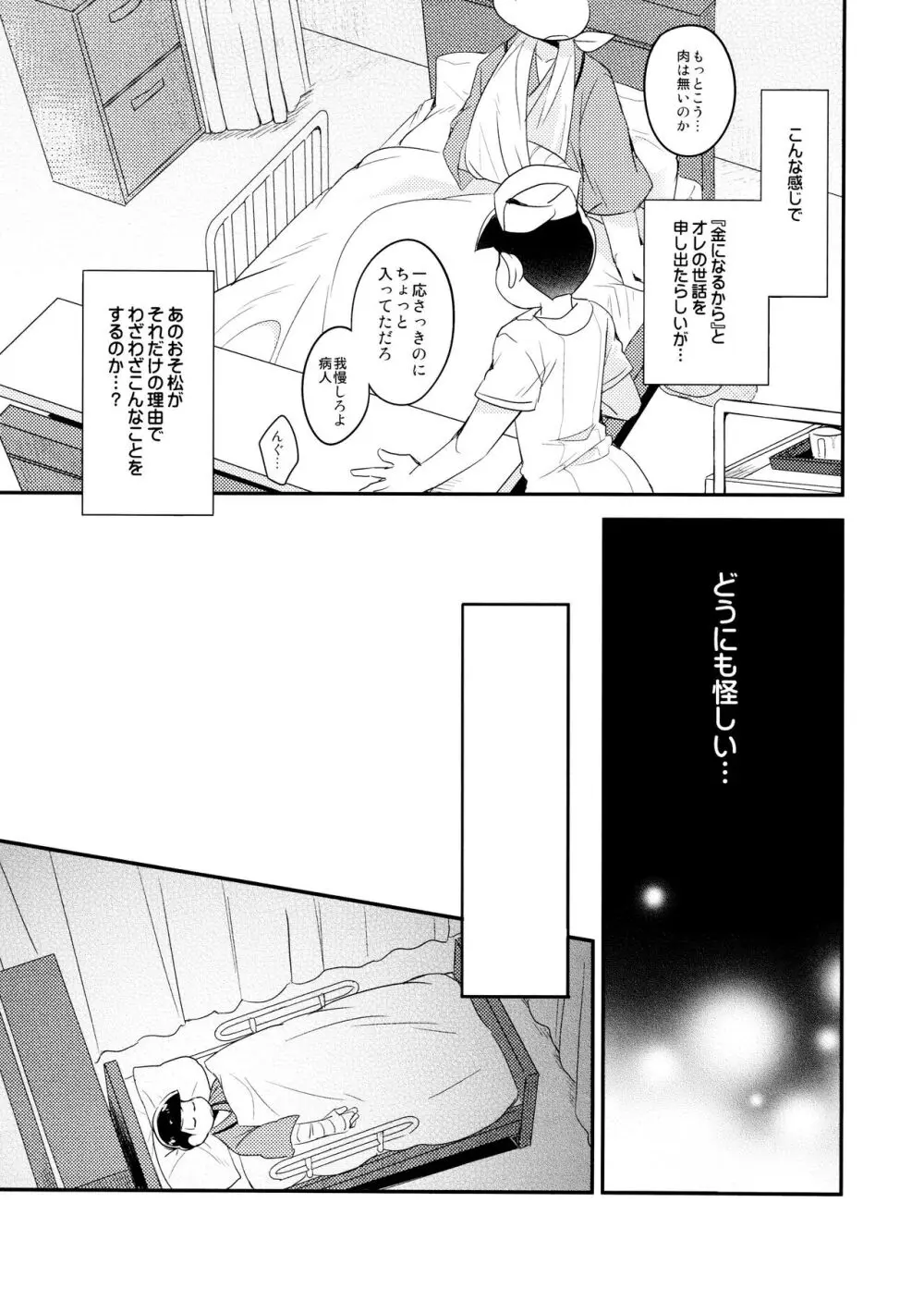 白衣のSweetDevil Page.7