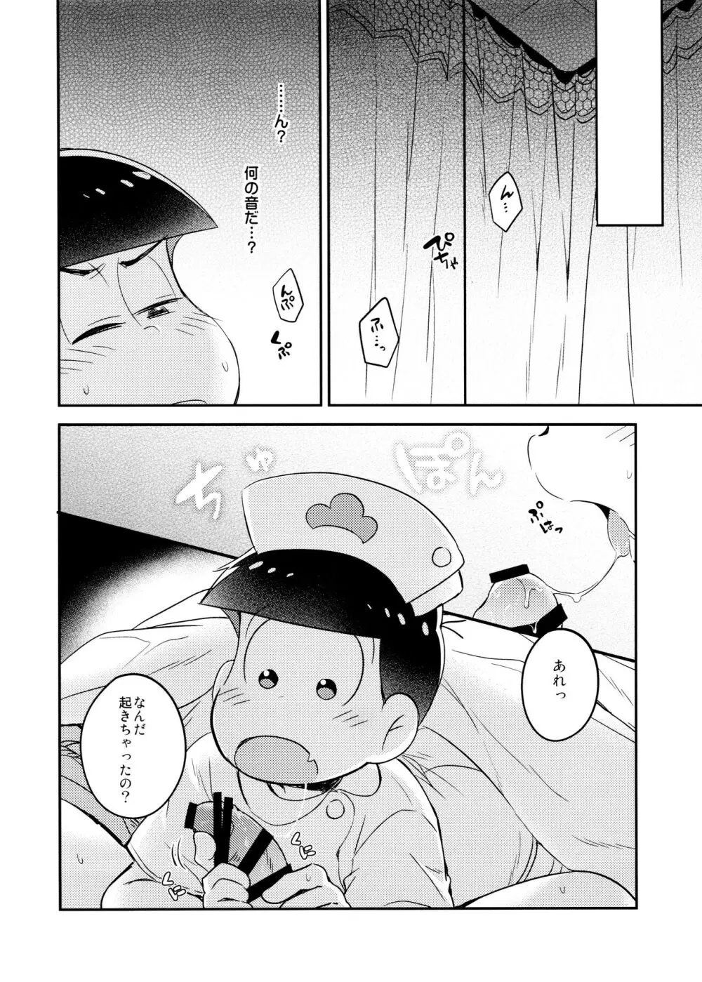 白衣のSweetDevil Page.8