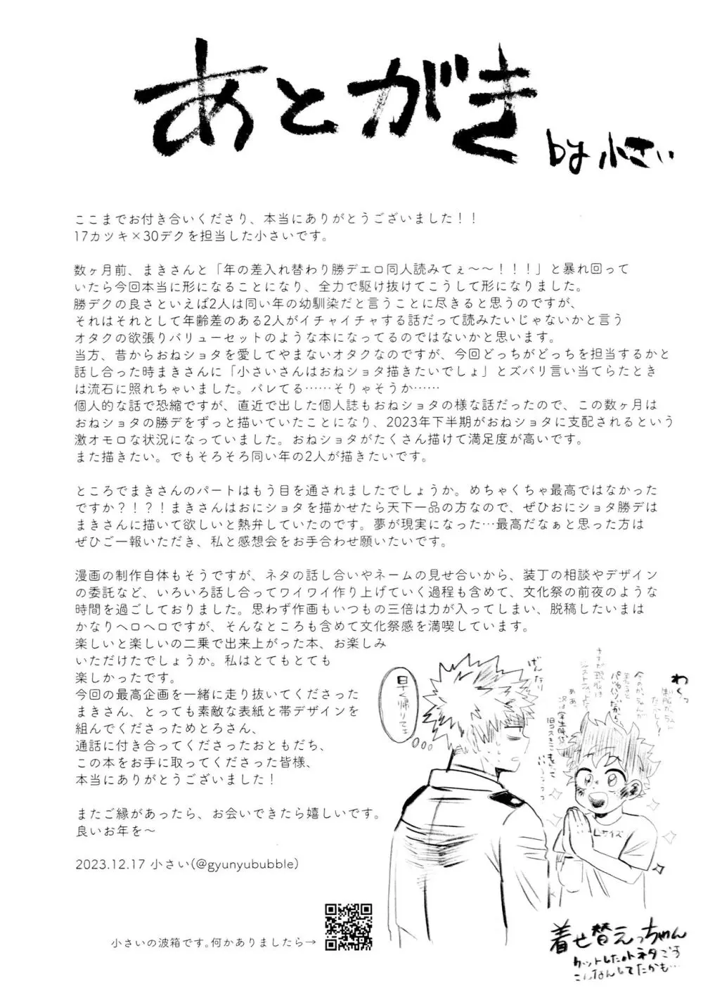 ヤバくてスゴくてエロすぎて Page.104