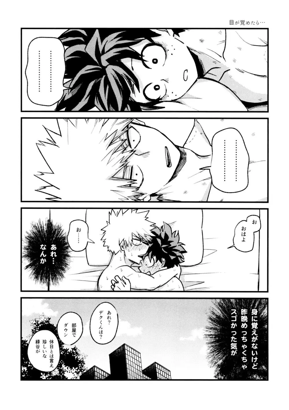 ヤバくてスゴくてエロすぎて Page.106