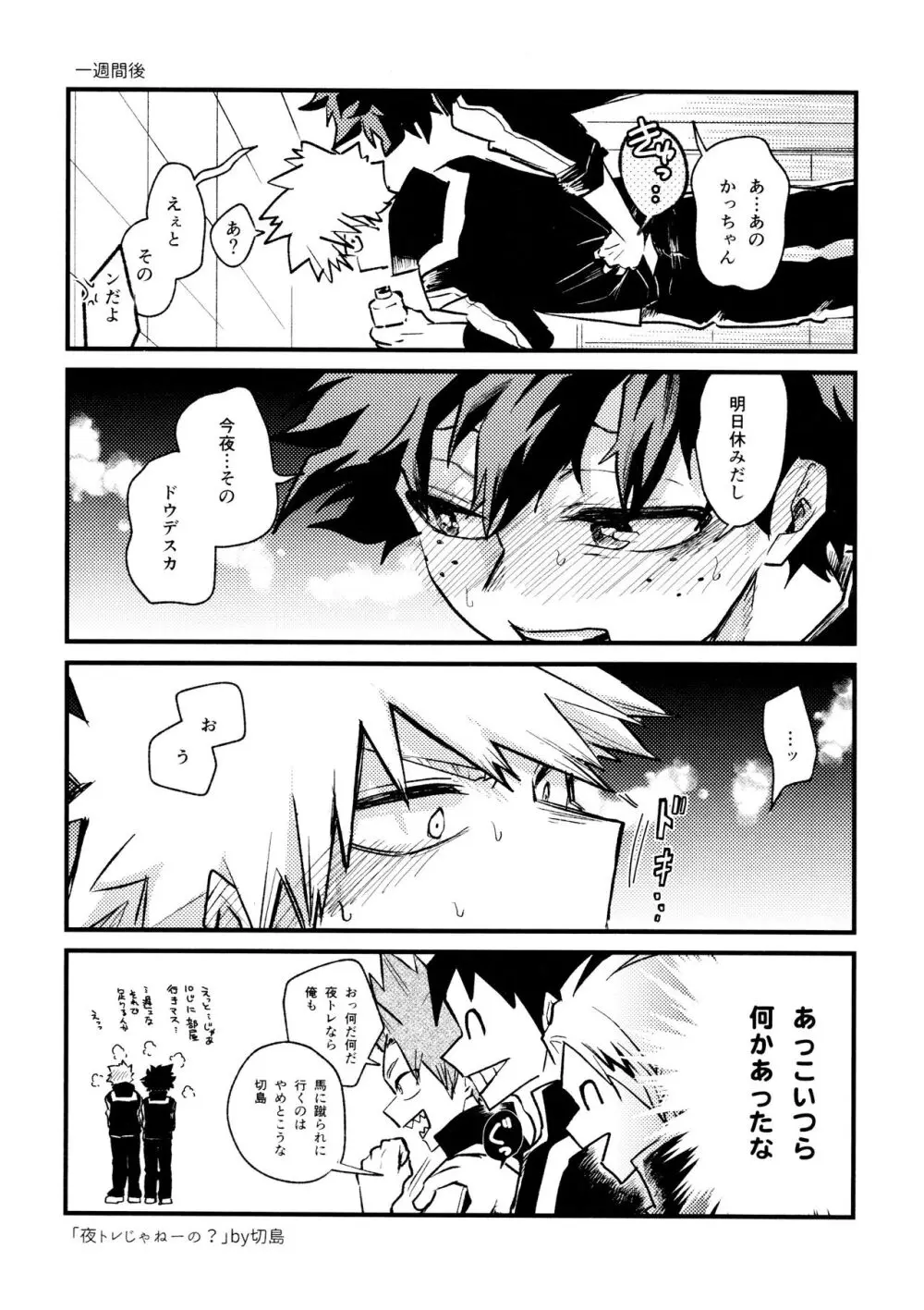 ヤバくてスゴくてエロすぎて Page.107