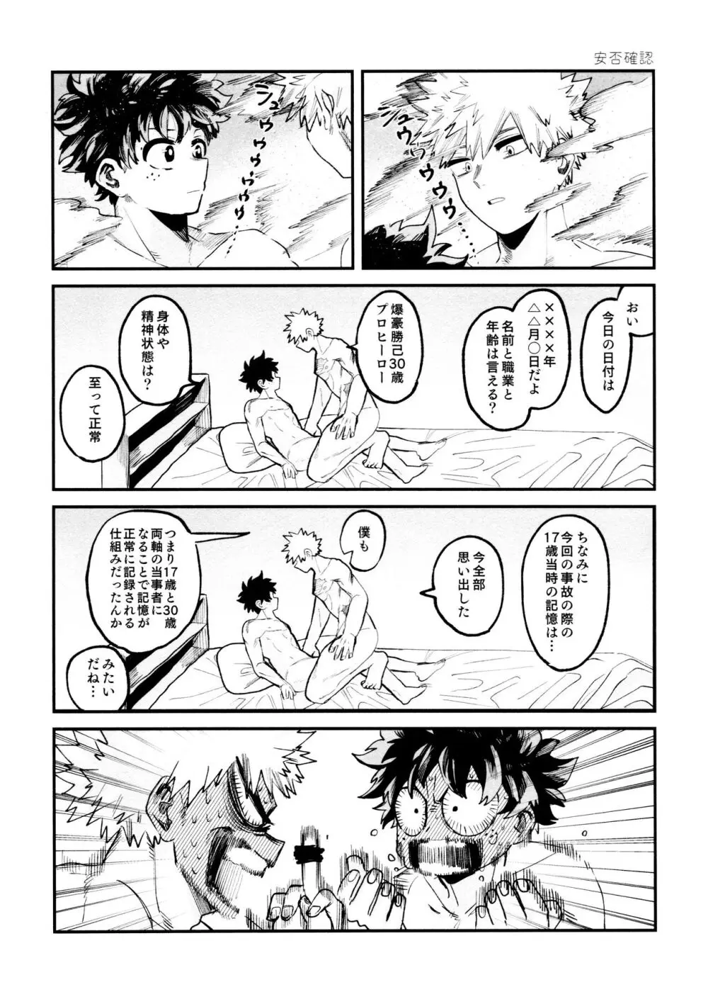 ヤバくてスゴくてエロすぎて Page.108