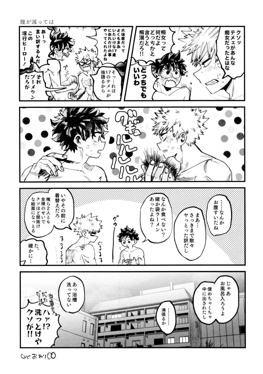 ヤバくてスゴくてエロすぎて Page.109