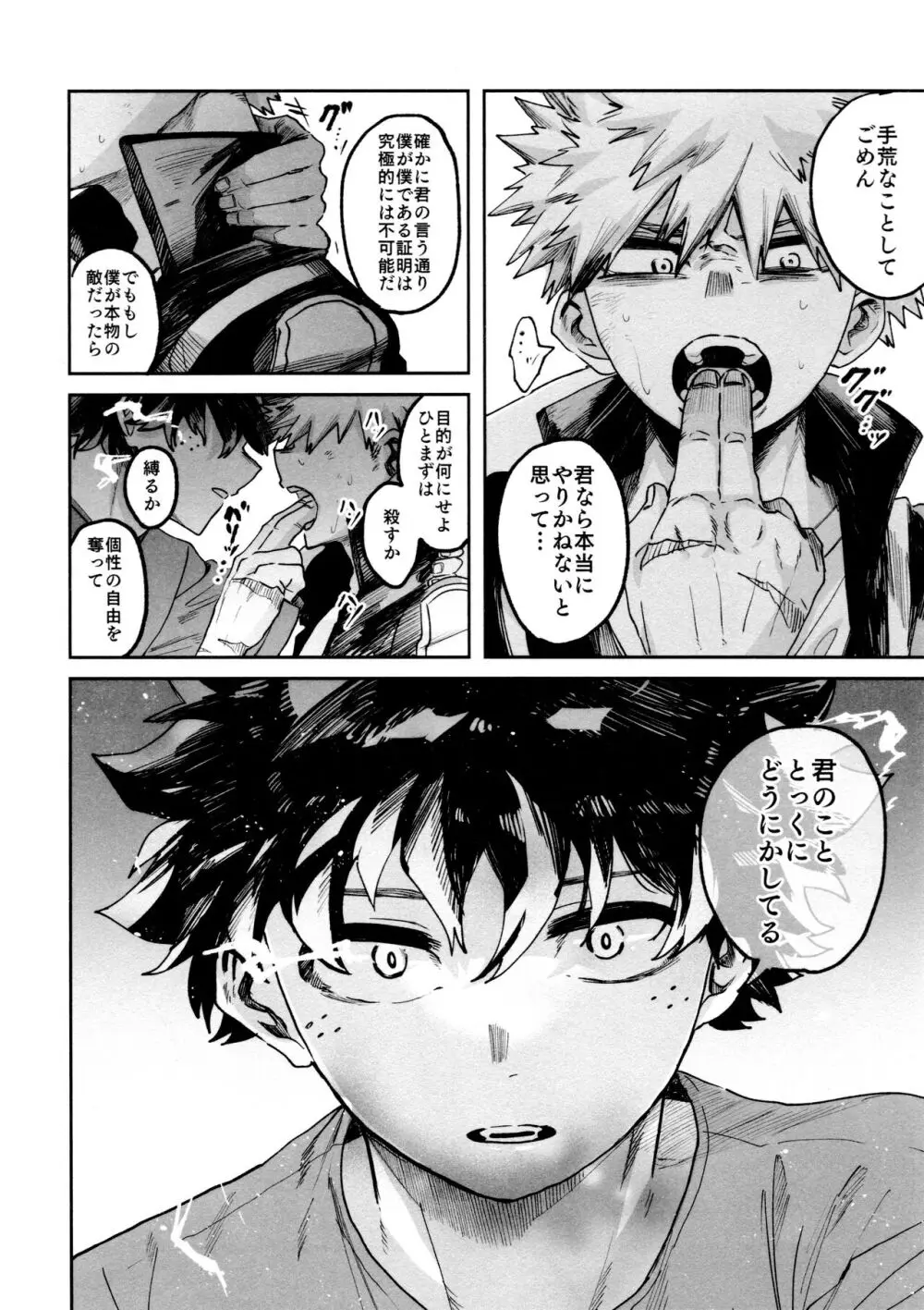 ヤバくてスゴくてエロすぎて Page.12