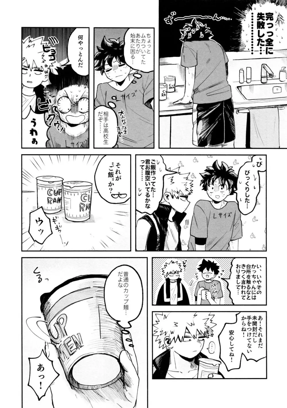 ヤバくてスゴくてエロすぎて Page.14