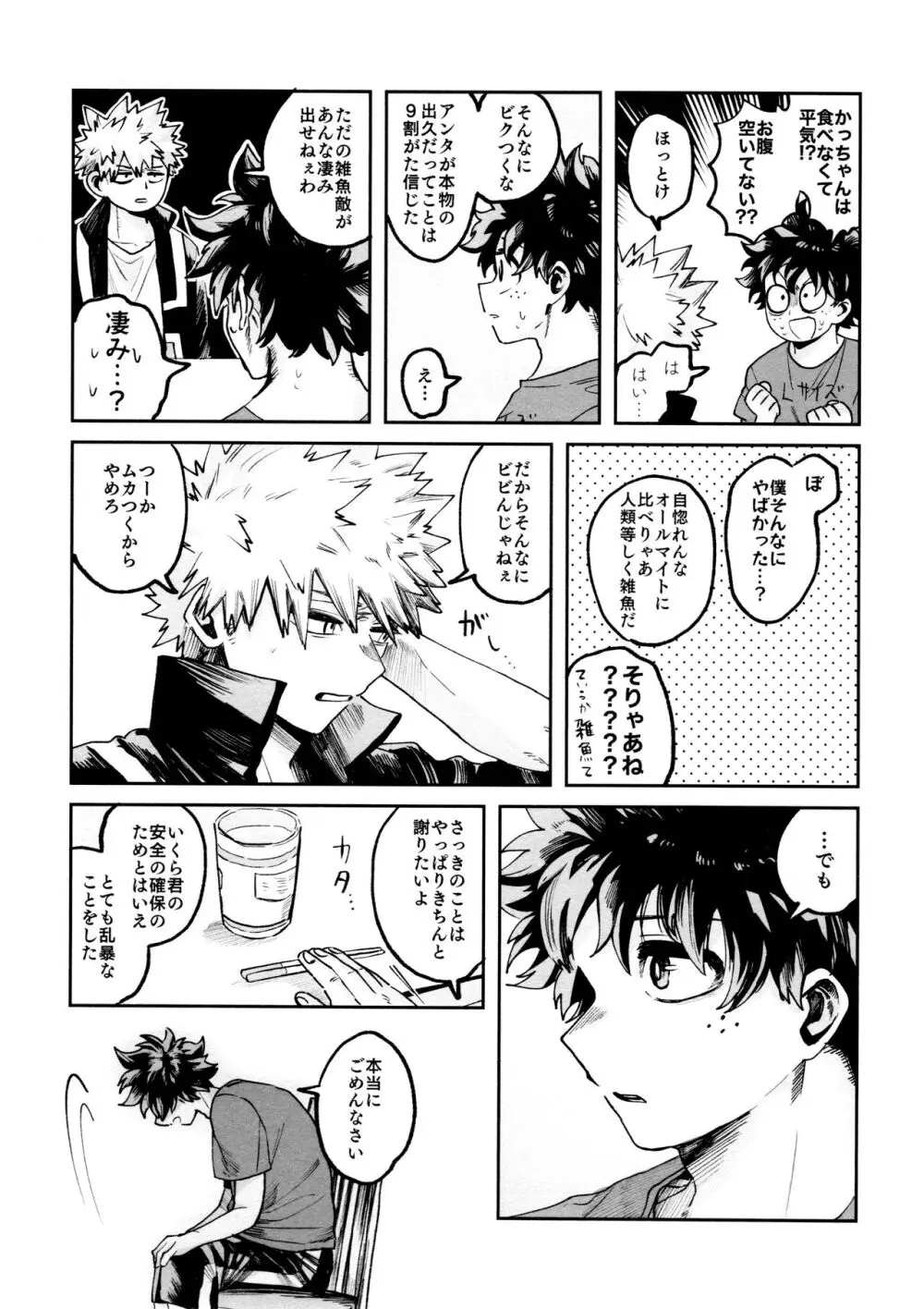 ヤバくてスゴくてエロすぎて Page.17