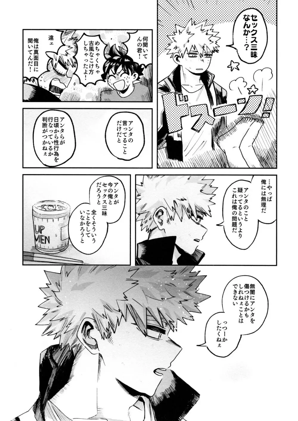 ヤバくてスゴくてエロすぎて Page.19