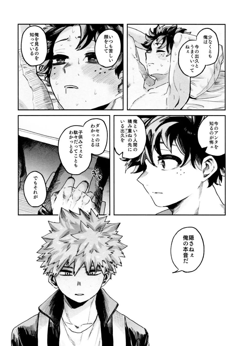 ヤバくてスゴくてエロすぎて Page.20