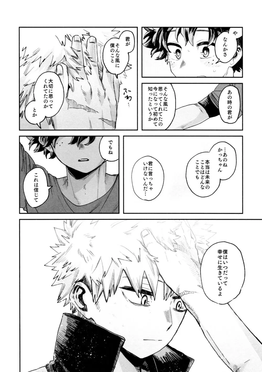 ヤバくてスゴくてエロすぎて Page.22