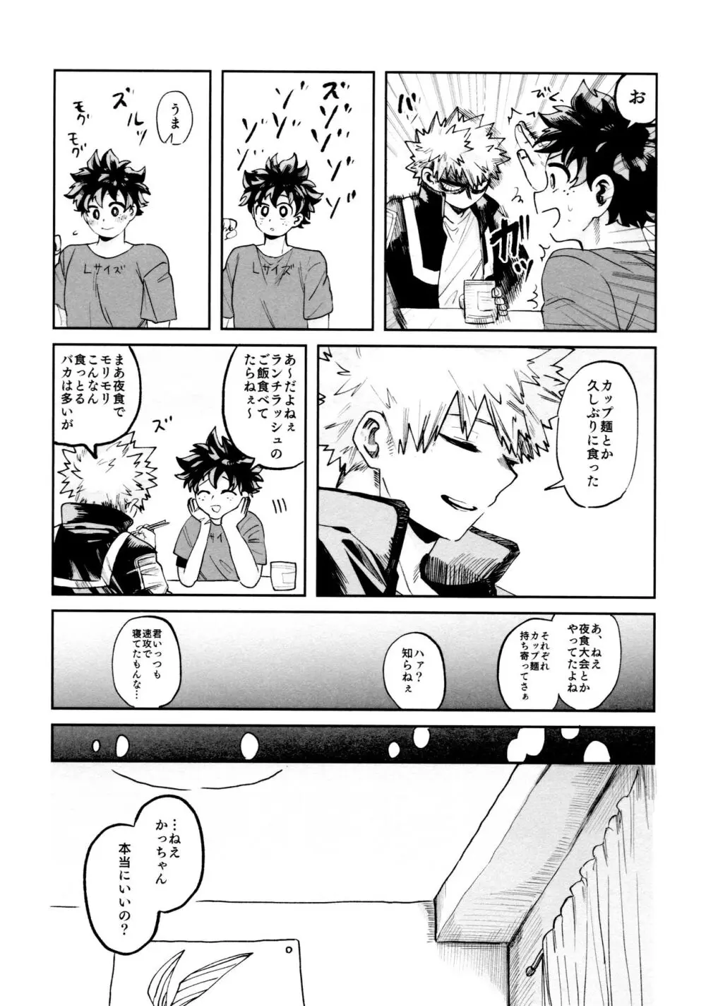 ヤバくてスゴくてエロすぎて Page.24