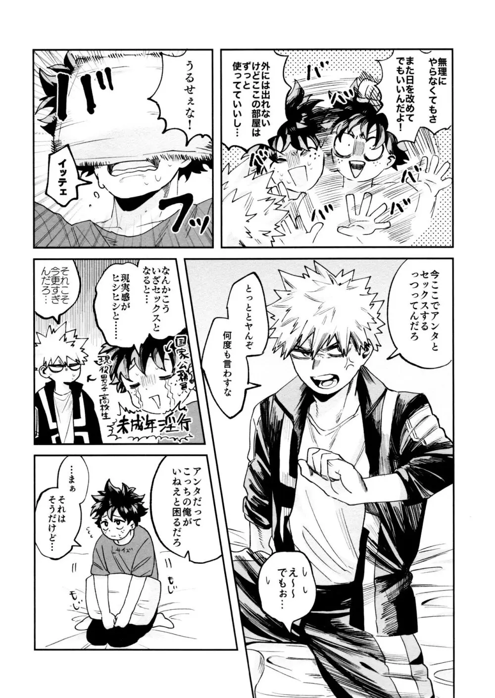 ヤバくてスゴくてエロすぎて Page.25