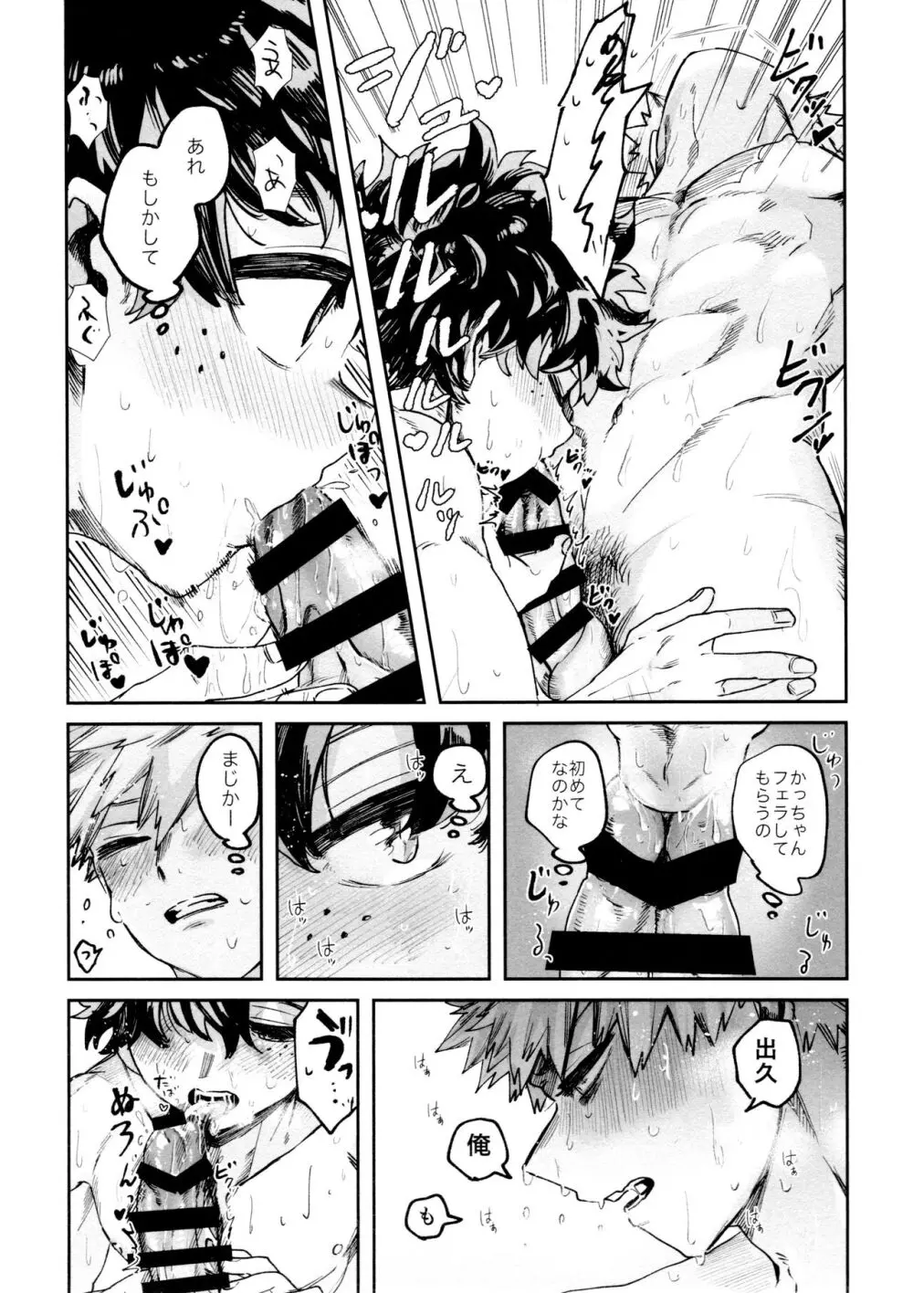 ヤバくてスゴくてエロすぎて Page.33