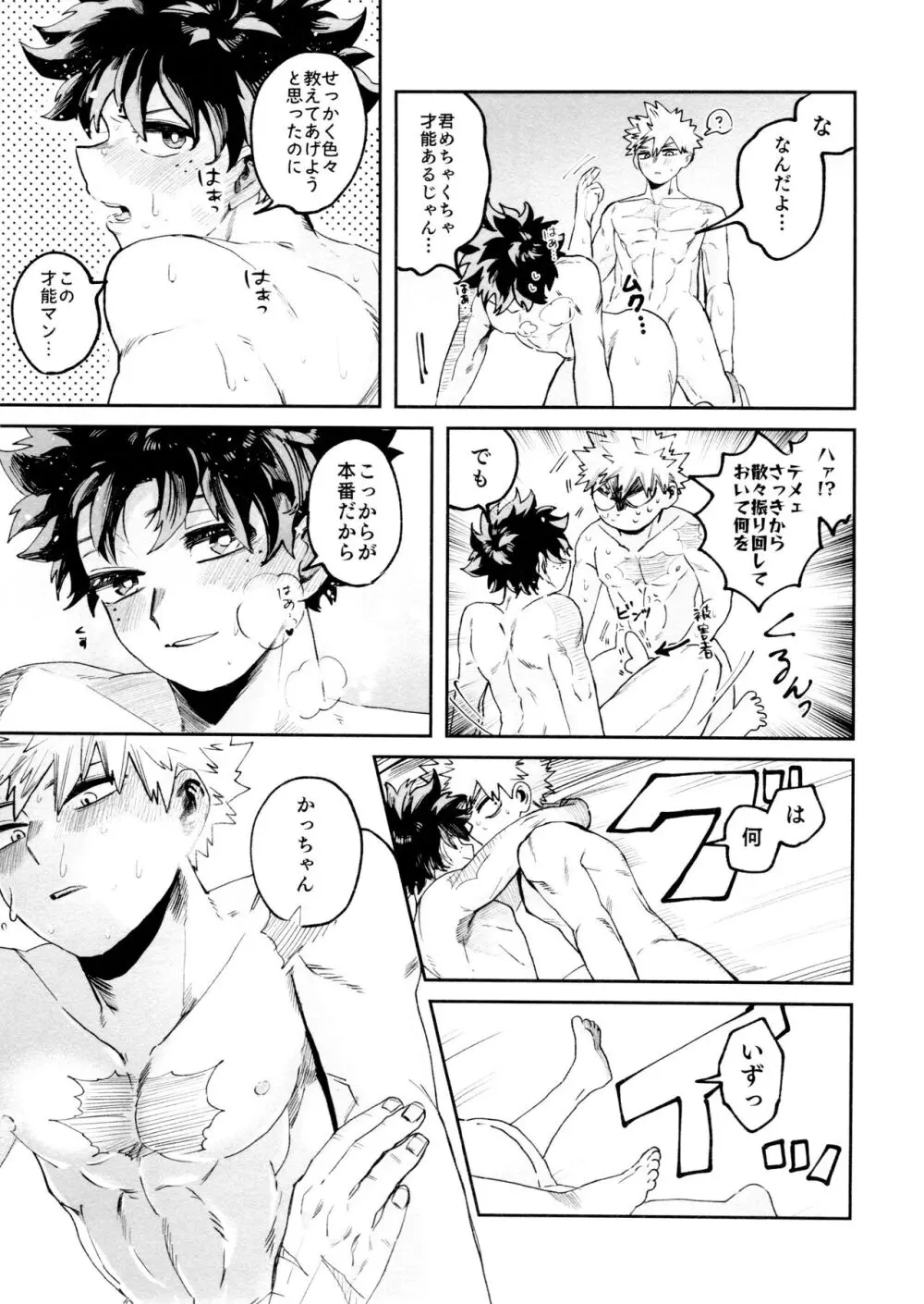 ヤバくてスゴくてエロすぎて Page.39